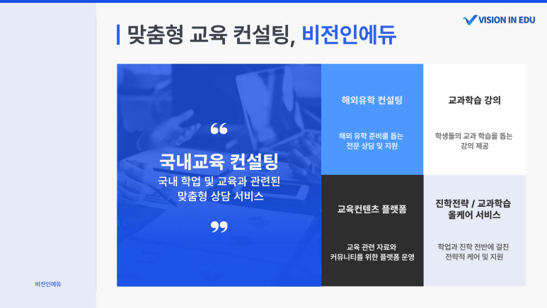 비전인에듀 이미지