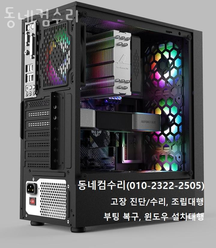 동네컴수리 이미지