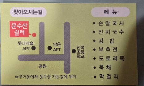 문수산쉴터 이미지