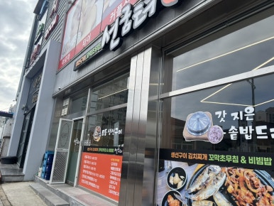 선굼터(목포점) 이미지