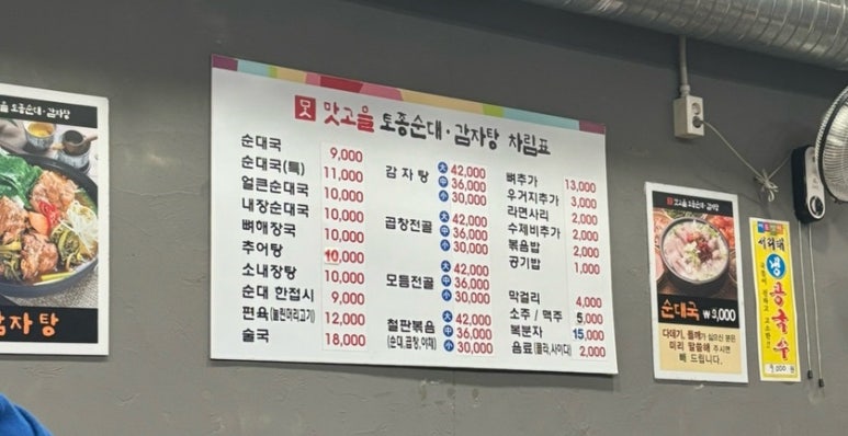 맛고을감자탕해장국 이미지