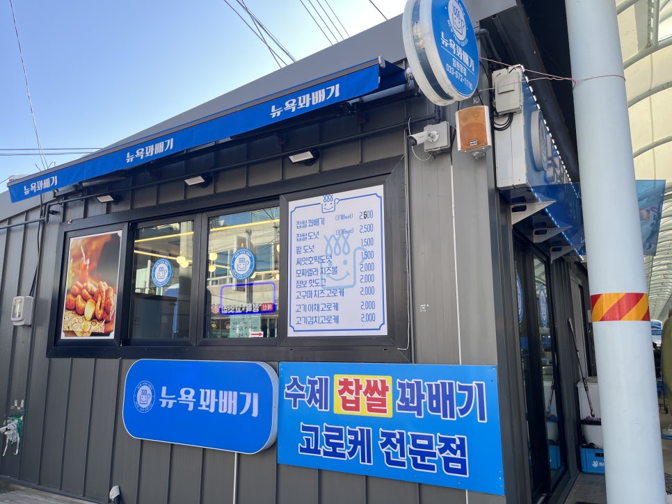 뉴욕꽈배기임원항점 이미지