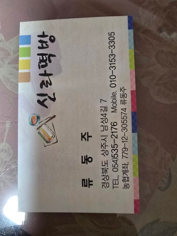 신라떡집 이미지