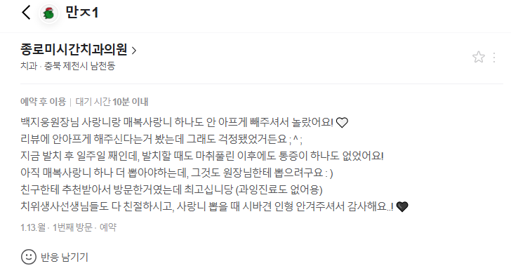 종로미시간치과의원 이미지