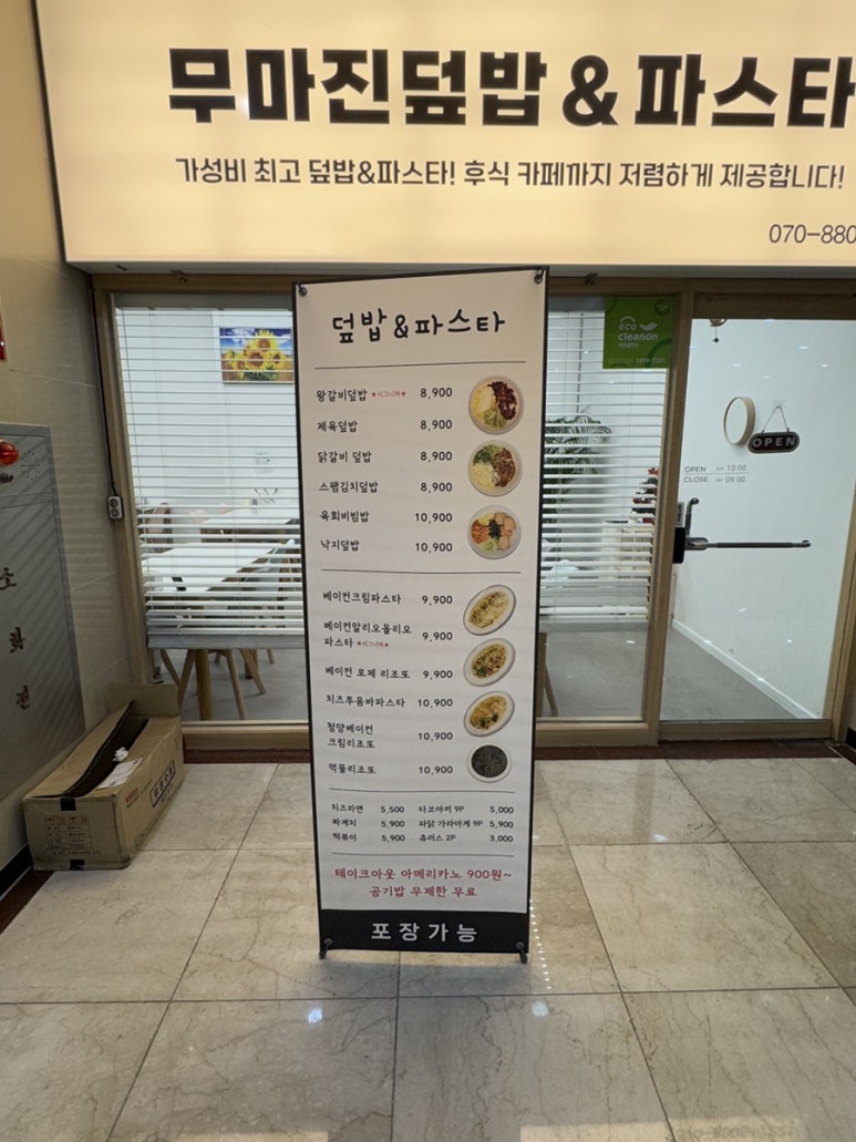 무마진덮밥 이미지