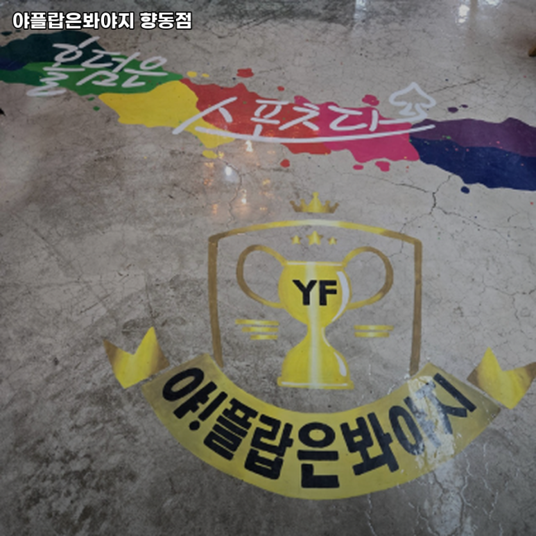 야플랍은봐야지 이미지