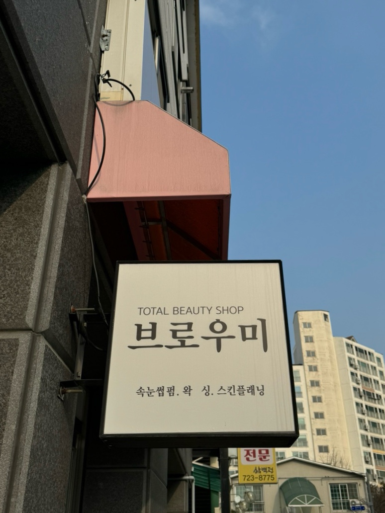 브로우미 이미지