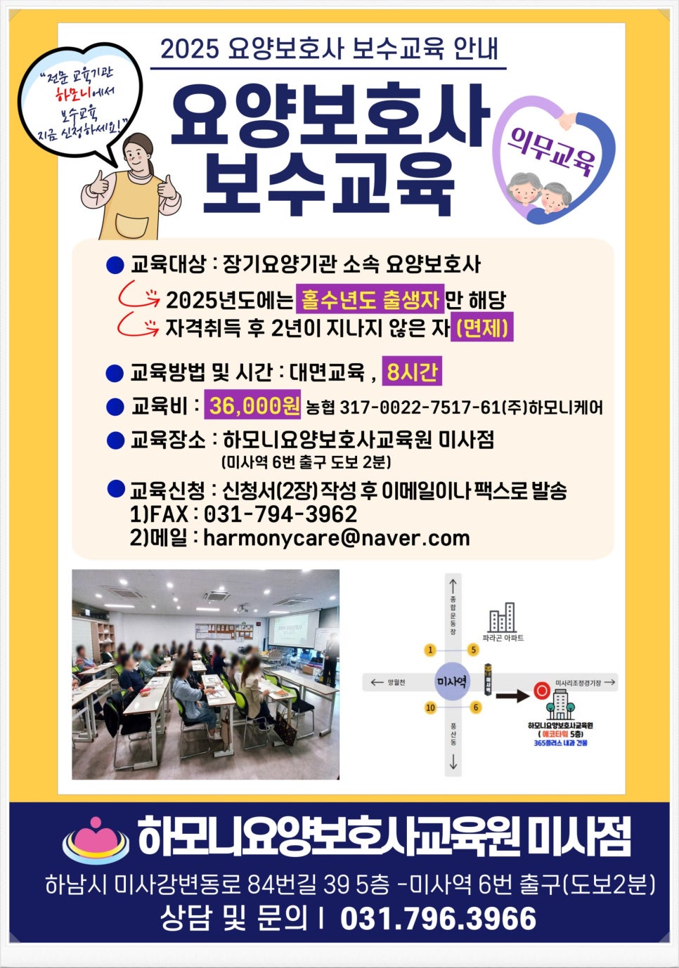 하모니요양보호사교육원 미사점 이미지