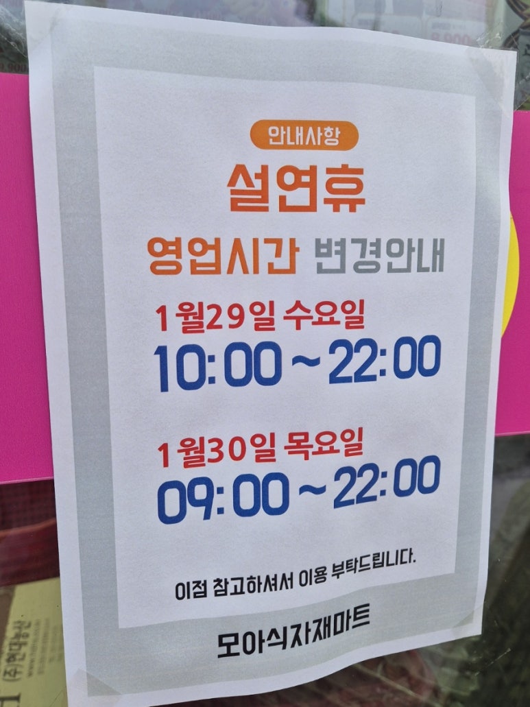 모아식자재마트 이미지