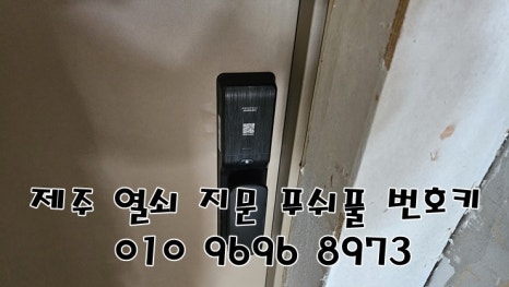 서귀포열쇠 이미지