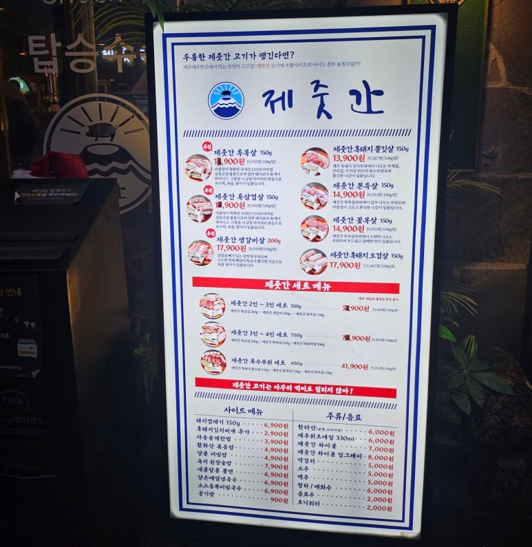 제줏간 수원영통구청점 이미지