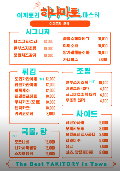 하나마토 이미지