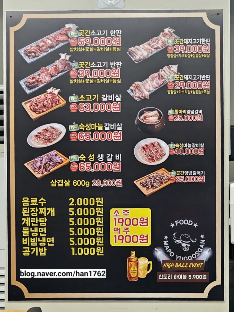마포육곳간 길음점 이미지