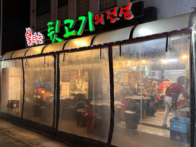 불타는뒷고기 이미지