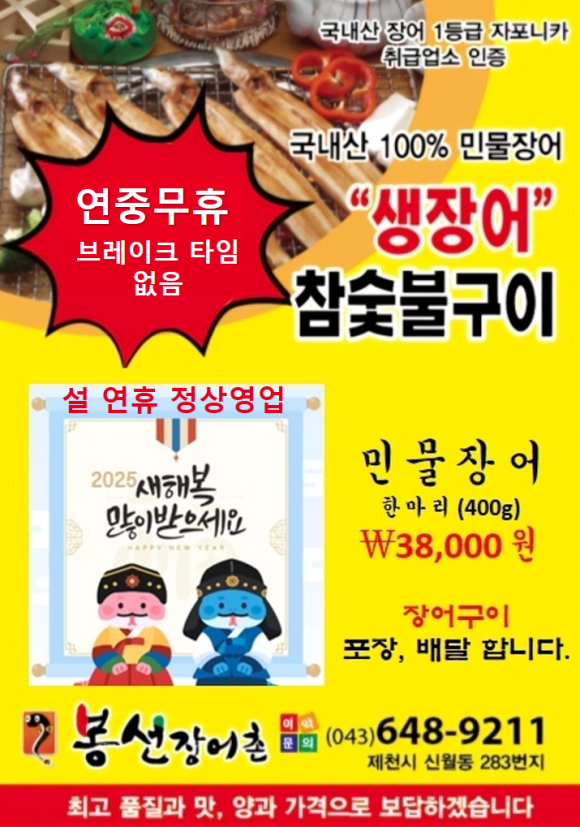 봉선장어촌 이미지