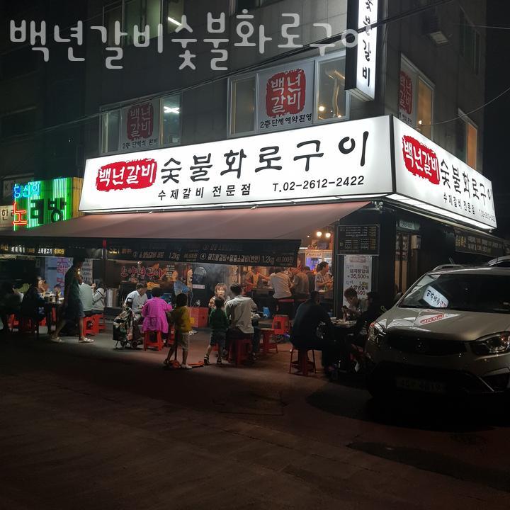 고척백년갈비 이미지