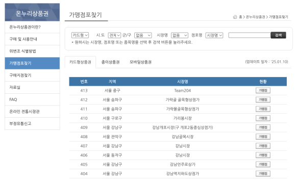 온누리마트 이미지