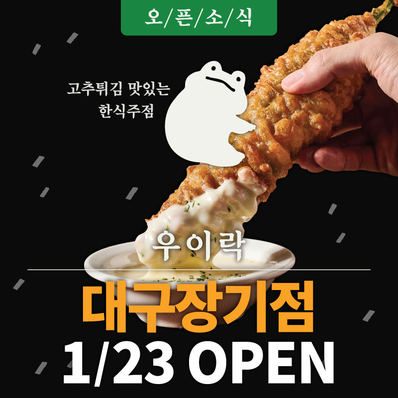 우이락 대구장기점 이미지