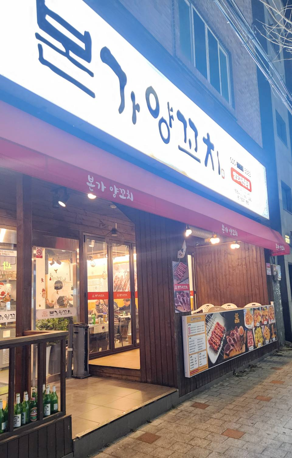 본가양꼬치 이미지