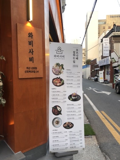 와비사비 마산산호점 이미지