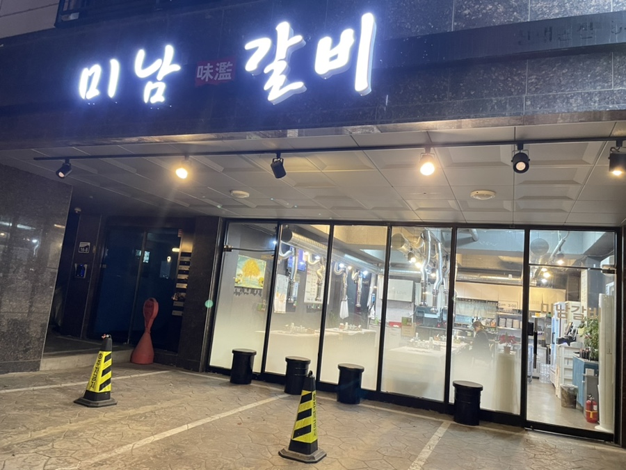 미남갈비 이미지