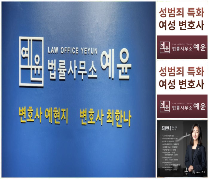 포항이혼형사전문변호사법률사무소예윤 이미지