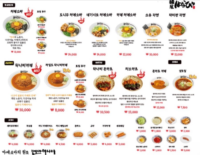 멘야하나비 이미지