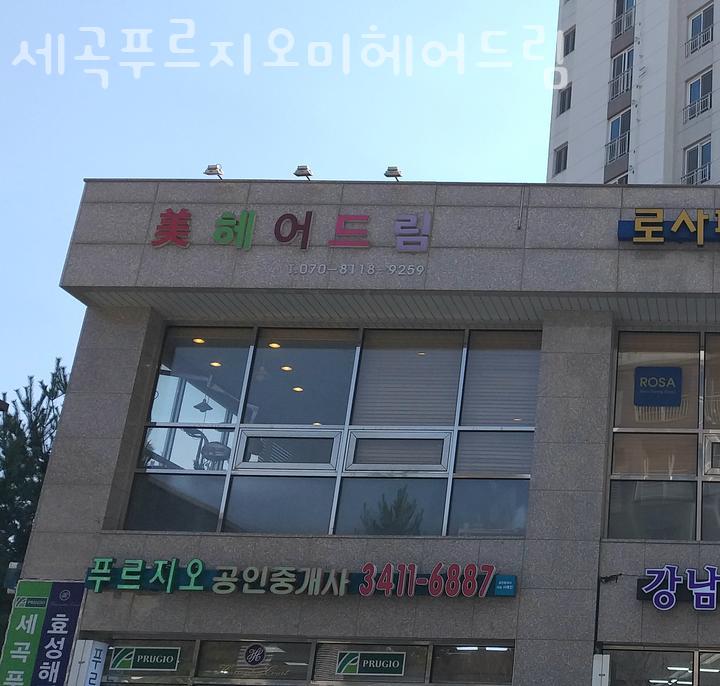 미 헤어드림 이미지
