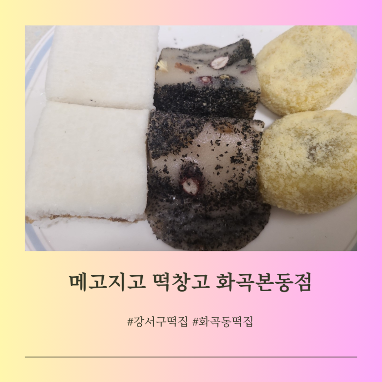 메고지고 이미지