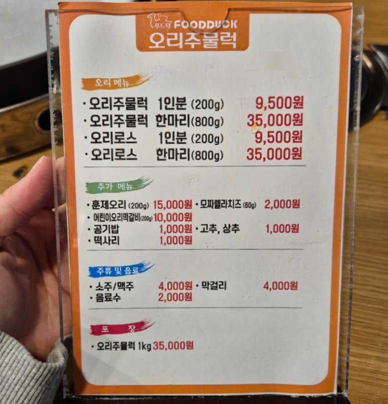 푸드덕 이미지