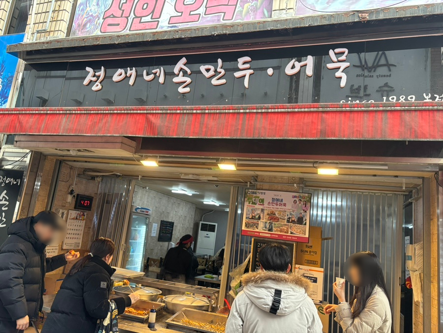 남문시장 만두랑김밥 이미지