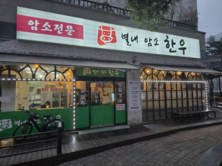 별내암소한우 이미지