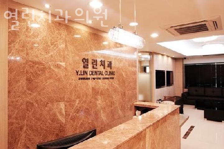 열린치과의원 이미지