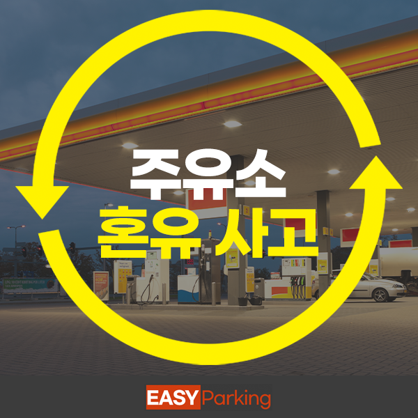 통일주유소 이미지