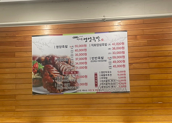 서대문영양족발 이미지