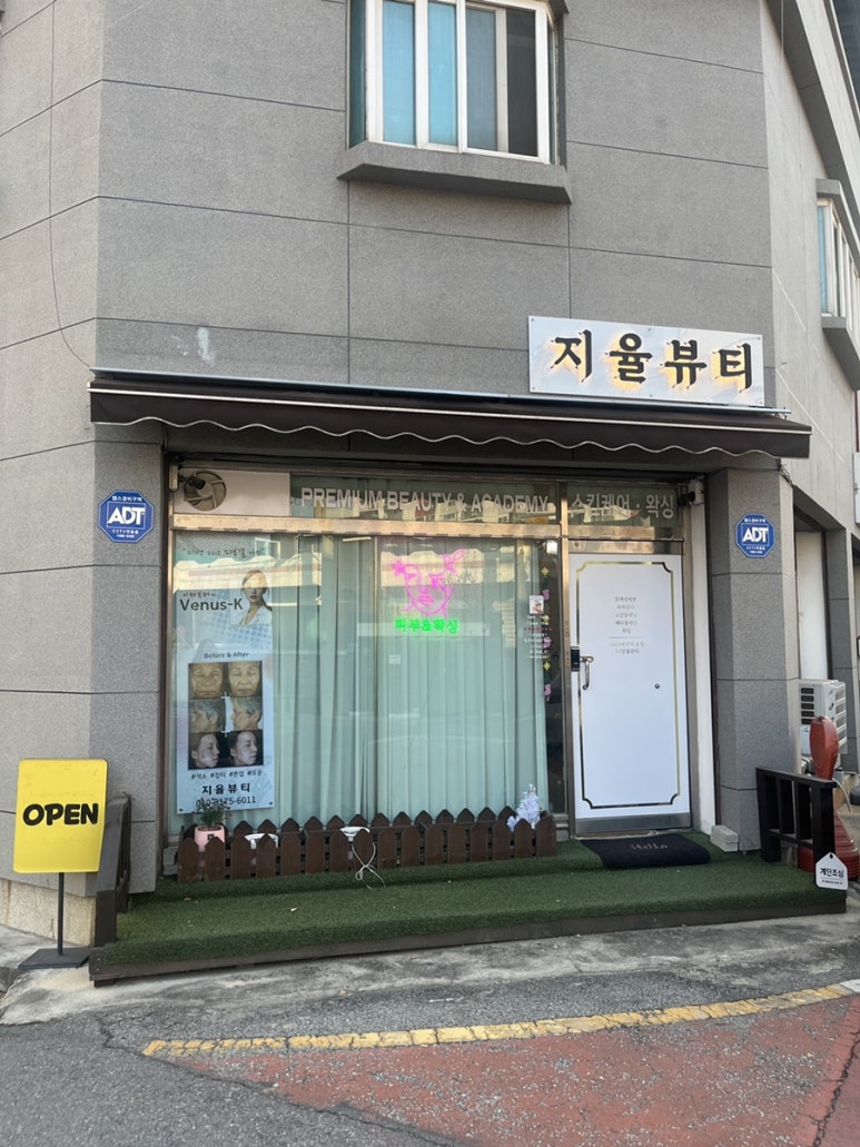 지율뷰티 이미지
