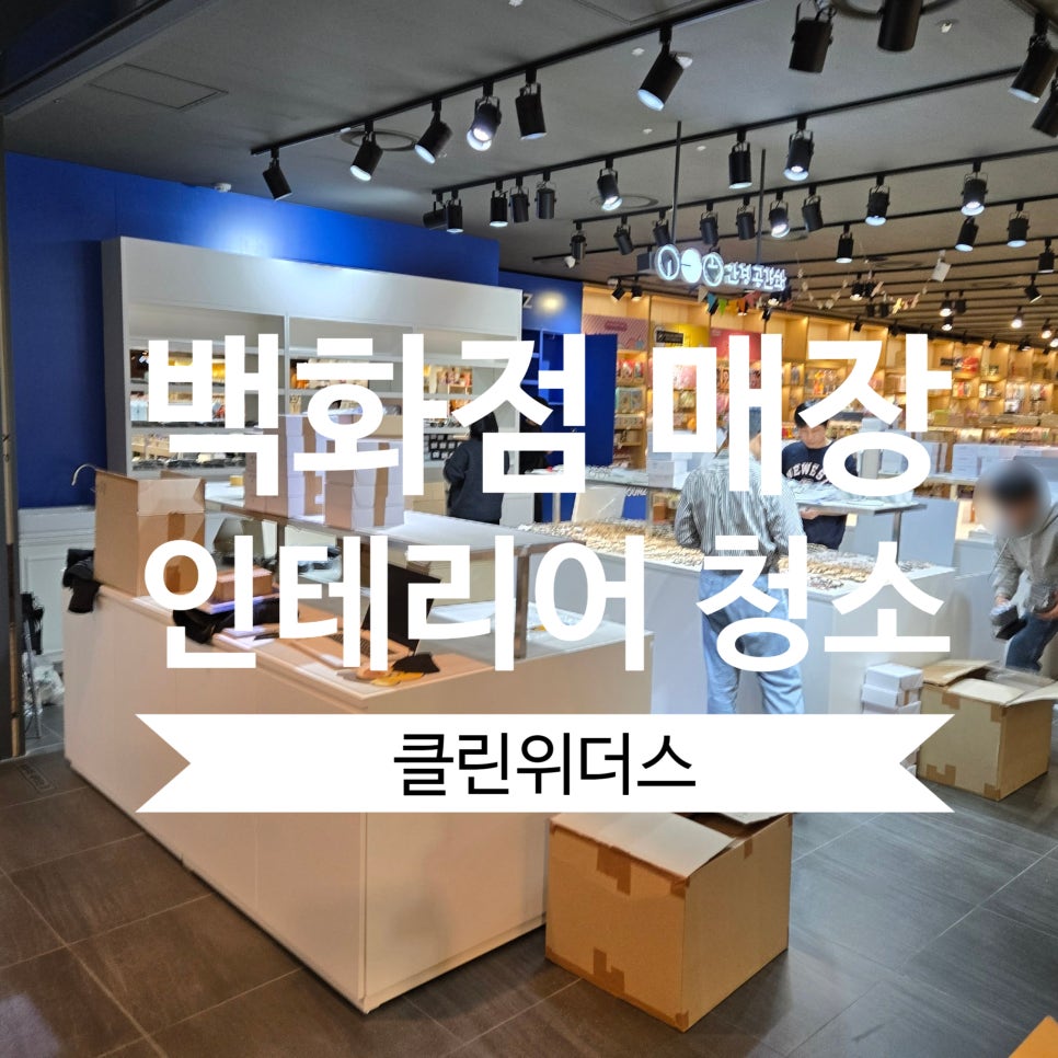 신세계종합인테리어 이미지