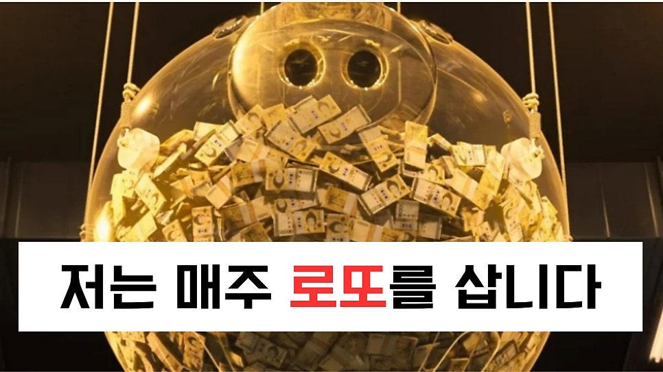 오징어게임복권방 이미지