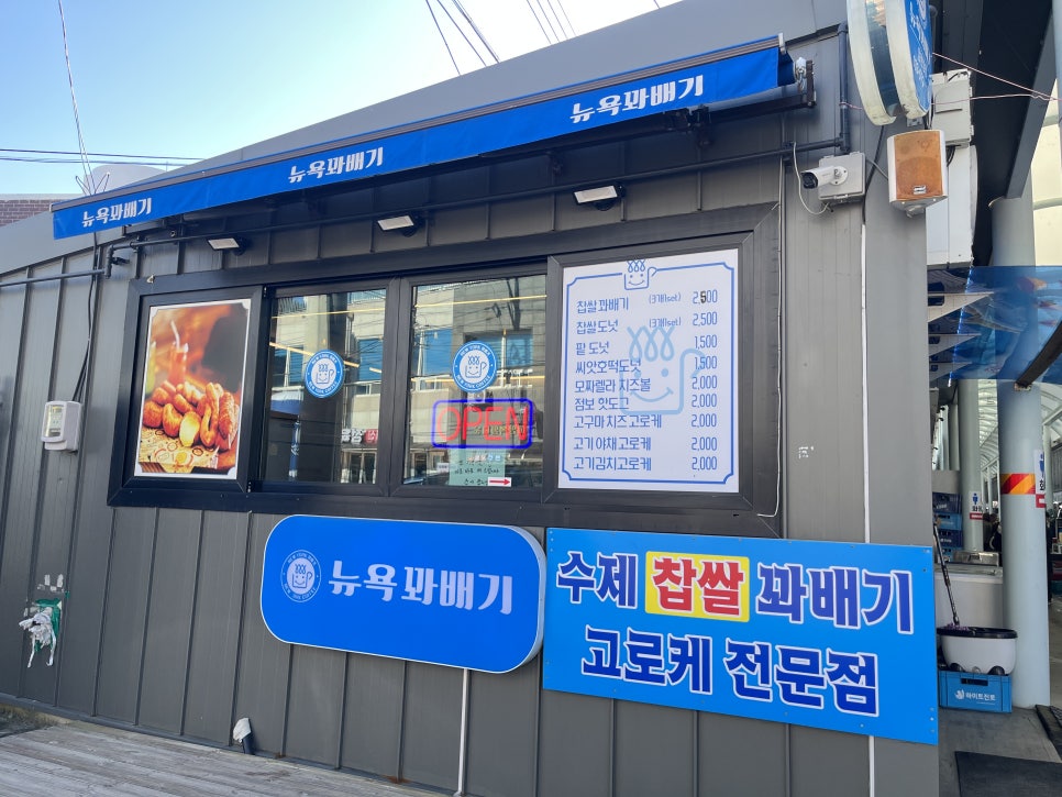 뉴욕꽈배기임원항점 이미지