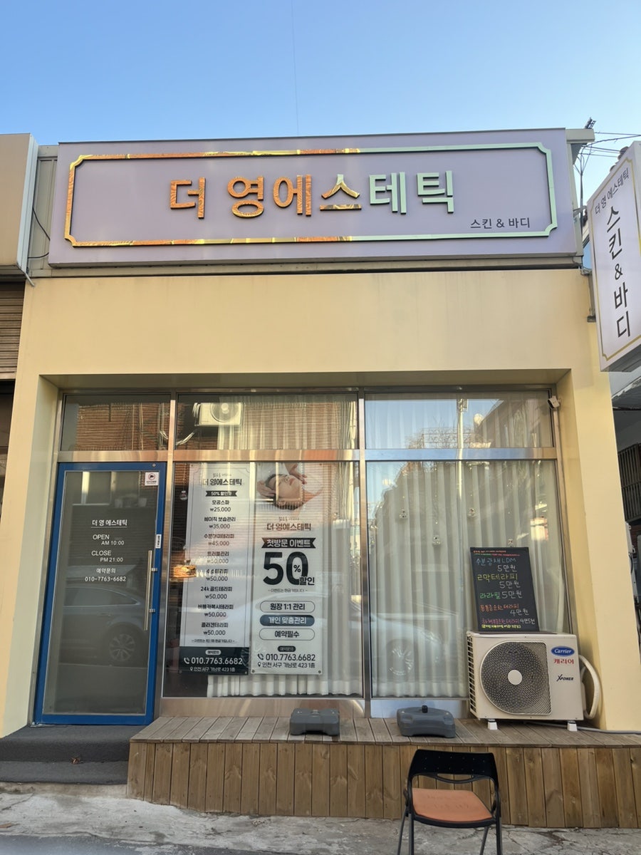 더영에스테틱 이미지