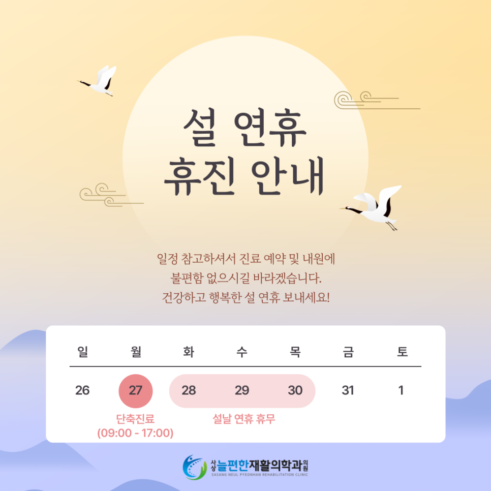 늘편한정형외과 이미지