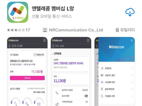 진주앤텔레콤알뜰폰 이미지