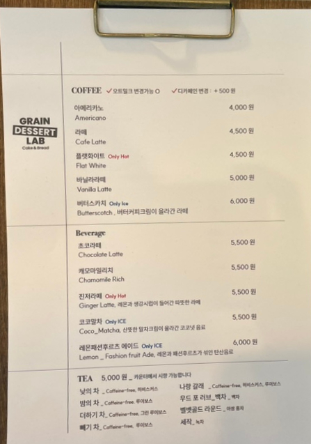 그레인디저트랩 이미지