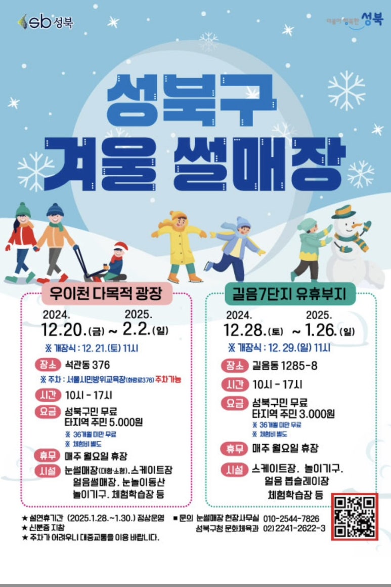 성북구겨울 썰매장 이미지