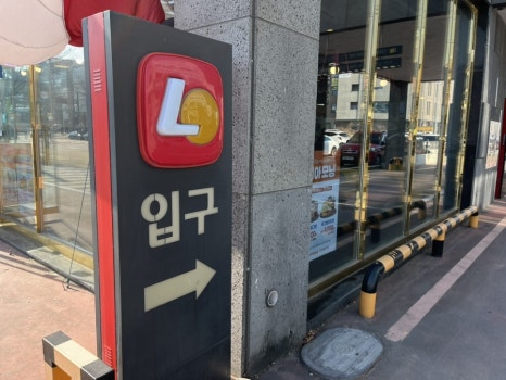 롯데리아신평지점 이미지