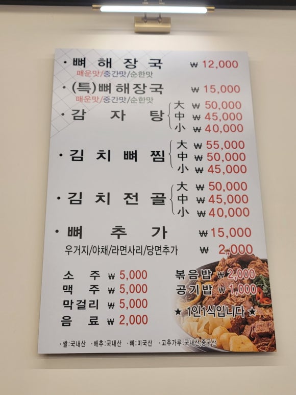 삼용이 감자탕 이미지