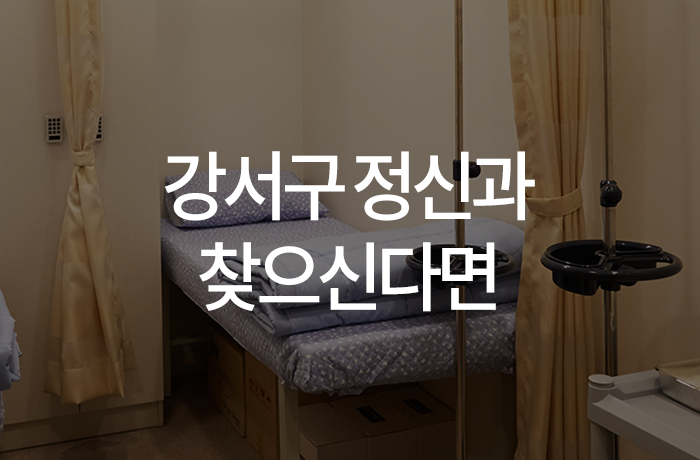 우리동네연세정신건강의학과의원 이미지
