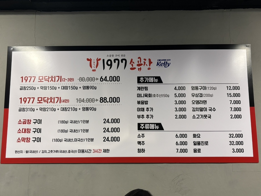 1977소곱창 이미지