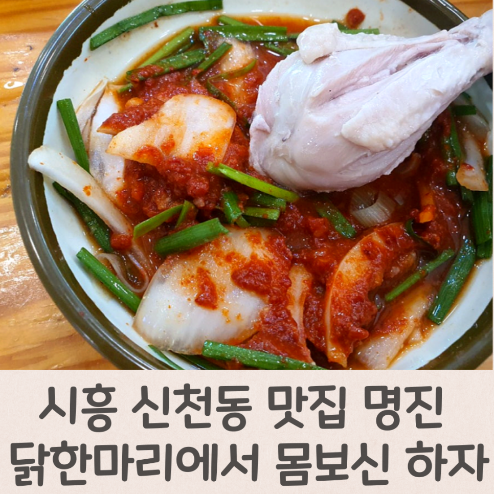명진닭한마리 이미지
