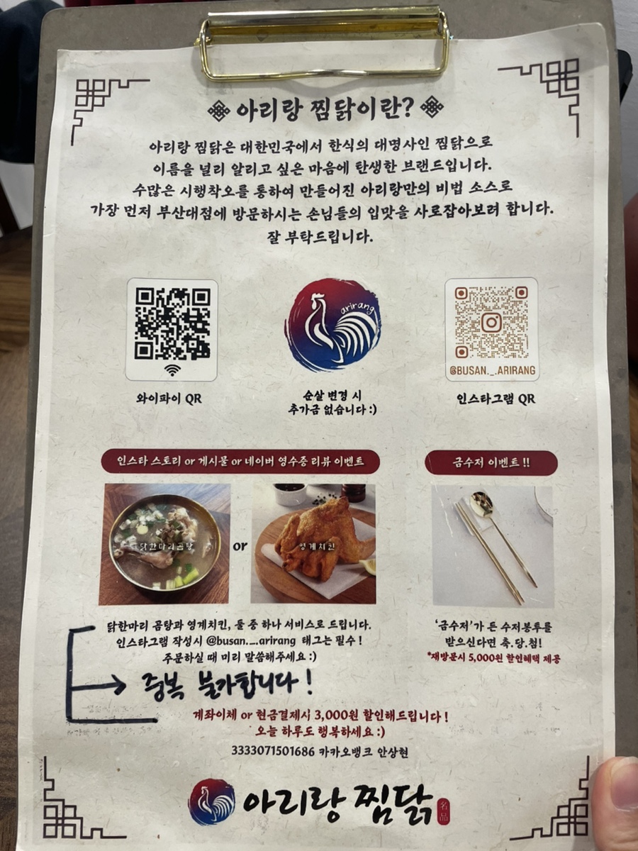 아리랑찜닭 이미지